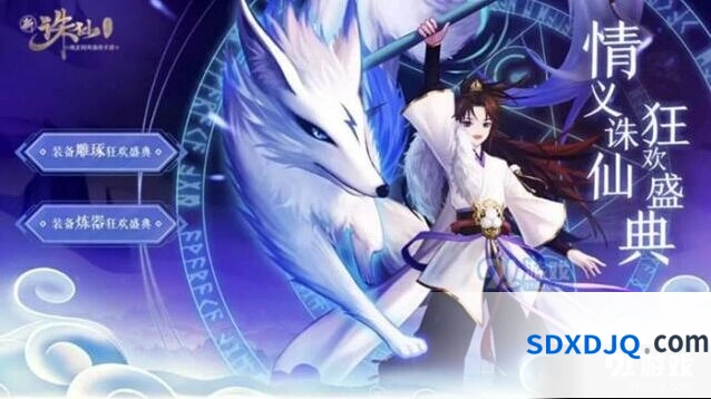 诛仙装备炼器狂欢盛典活动奖励攻略详解