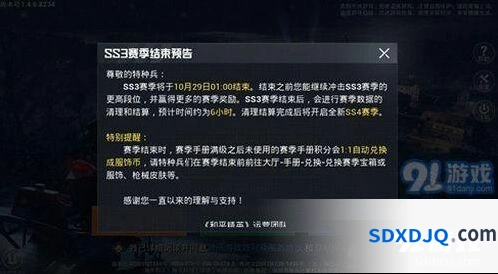 和平精英ss4赛季段位继承规则分享