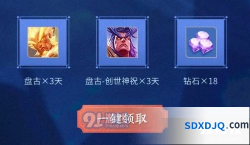 王者荣耀四周年庆永久皮肤礼包领取入口