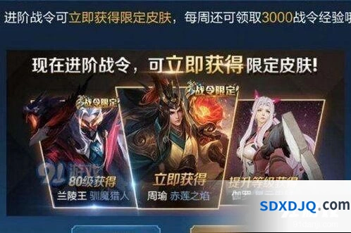 王者荣耀周瑜赤莲之焰什么时候开卖