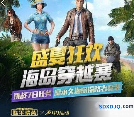 和平精英海岛穿越赛奖励领取指南