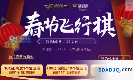 CF2020春节飞行棋活动奖励领取技巧