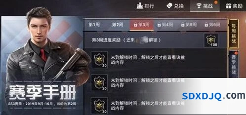 和平精英第三周每周挑战任务攻略指南