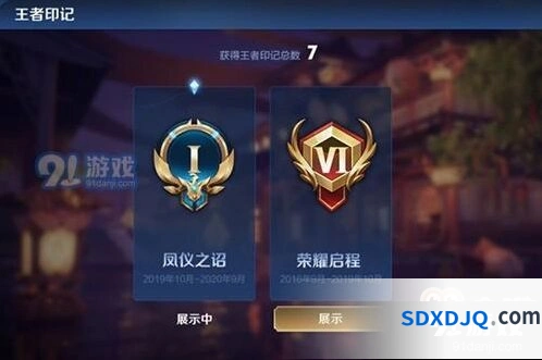 王者荣耀王者印记系统玩法指南