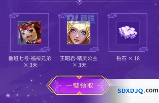 王者荣耀乘风破浪星元礼包新手必看攻略