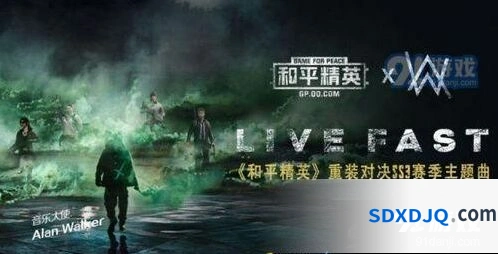 和平精英SS3赛季主题音乐Live Fast 详细介绍