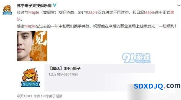 英雄联盟SN战队Maple离队原因正式公布
