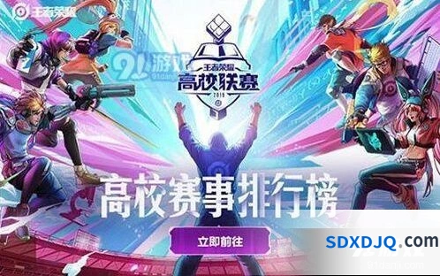 王者荣耀高校挑战赛参加条件一览