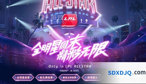 英雄联盟全明星投票入口 LPL投票网址汇总