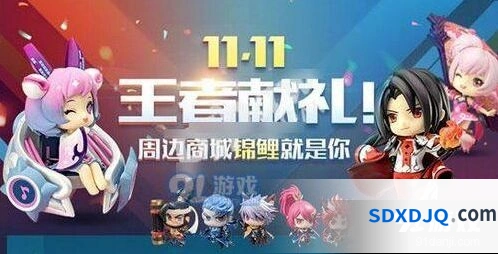 王者荣耀2019双11神秘商店活动指南