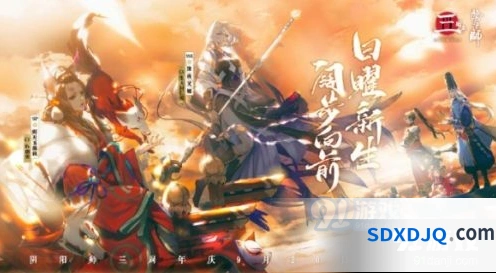 阴阳师三周年活动内容全攻略指南