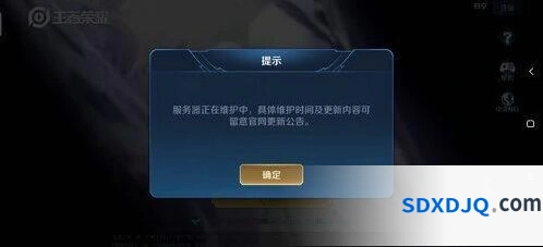 王者荣耀2020年4月4日停服详情