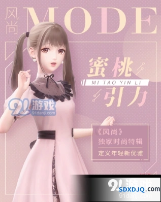 闪耀暖暖蜜桃引力主题活动攻略
