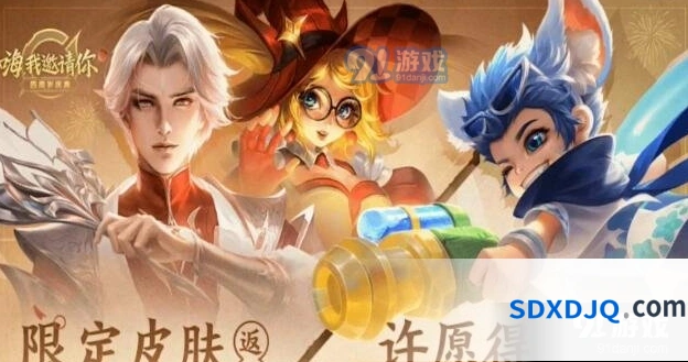 王者荣耀四周年许愿活动教程