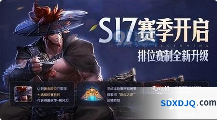 王者荣耀四周岁版本更新内容 S17新赛季活动介绍