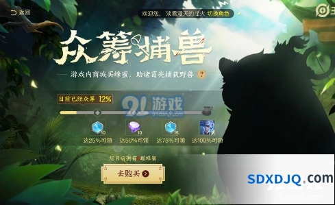 王者荣耀众筹捕兽礼包怎么领分享