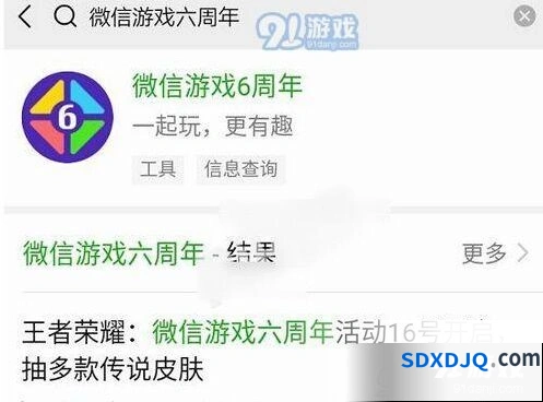 王者荣耀微信游戏6周年活动指南