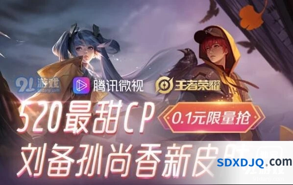 王者荣耀时之恋人限时优惠抢购攻略
