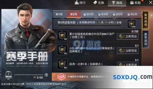 和平精英SS3赛季第二周挑战任务玩法教程