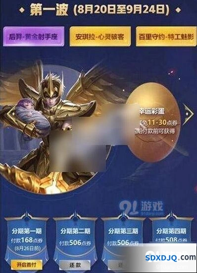王者荣耀皮肤分期购买技巧 详细步骤与要点