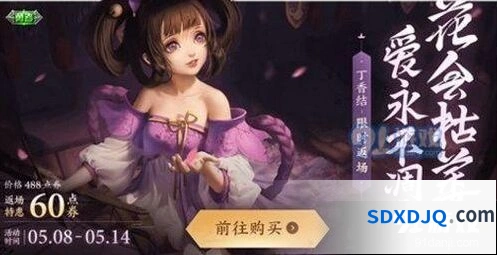 王者荣耀小乔丁香结返场指南教程