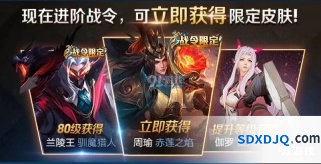 王者荣耀S17战令皮肤详情分享