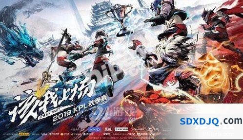 王者荣耀KPL秋季赛门票购买完整指南