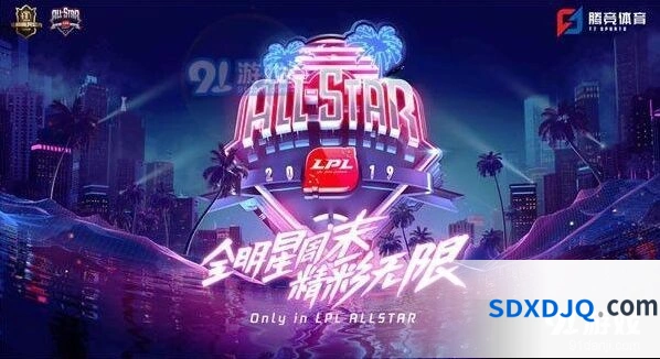 英雄联盟全明星赛2019投票时间指南