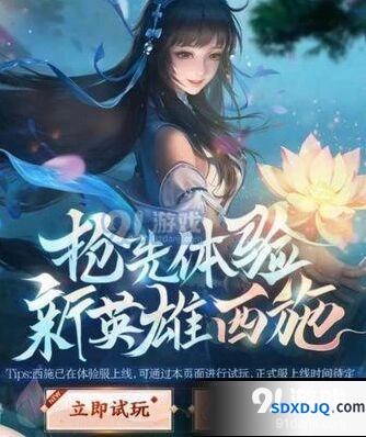 王者荣耀西施试玩活动如何参与详解