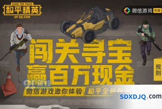 和平精英闯关寻宝现金礼包领取窍门