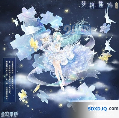 闪耀暖暖神秘梦境羁绊之力星级效果