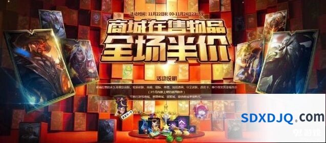 英雄联盟半价活动 539款皮肤限时