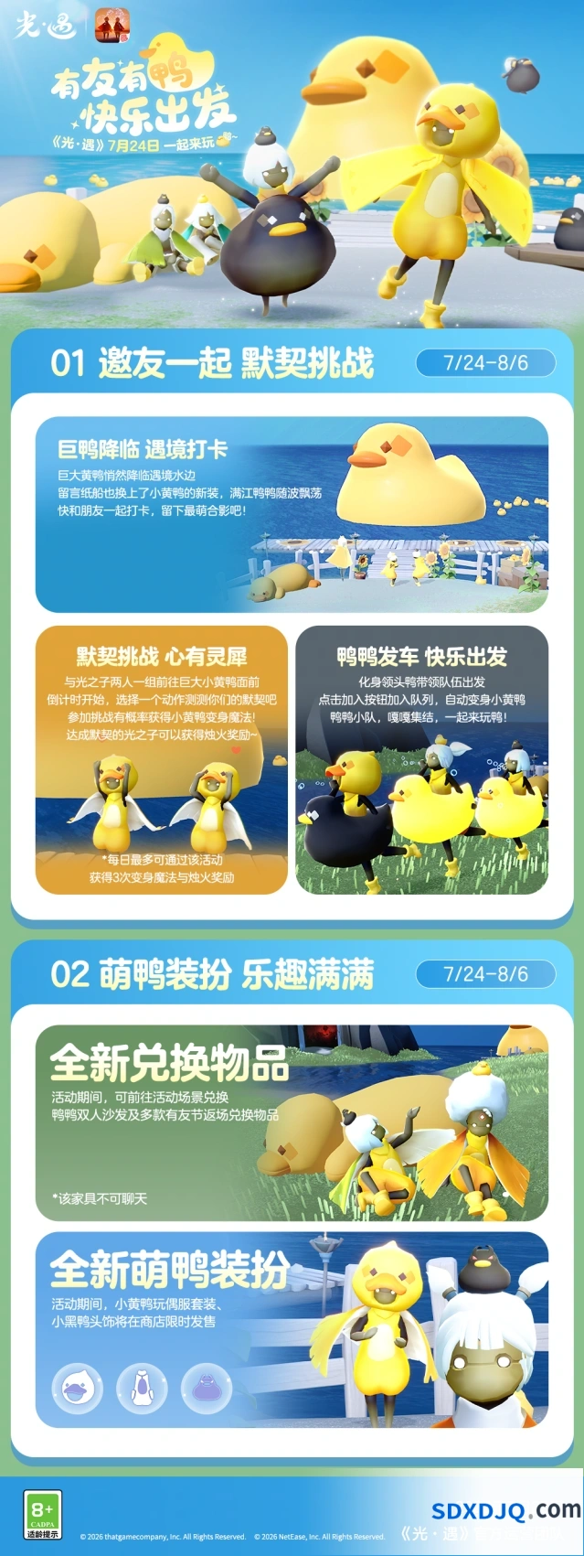 光遇有友节更新公告