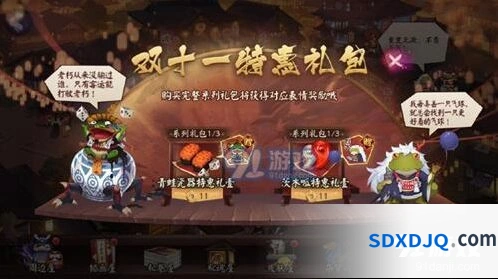 阴阳师双十一特惠礼包完整攻略