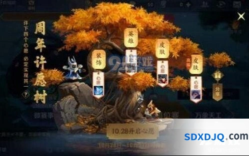 王者荣耀周年庆许愿树详细攻略