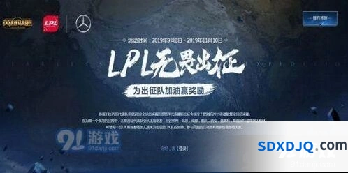 英雄联盟lpl无畏出征活动参与指南