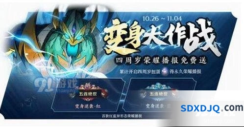 王者荣耀四周岁扭蛋奖励内容详解