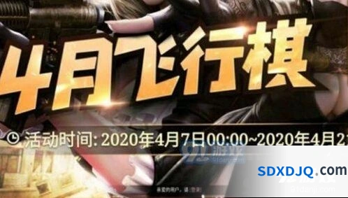 cf4月飞行棋活动入口 2020cf4月飞行棋活动详解