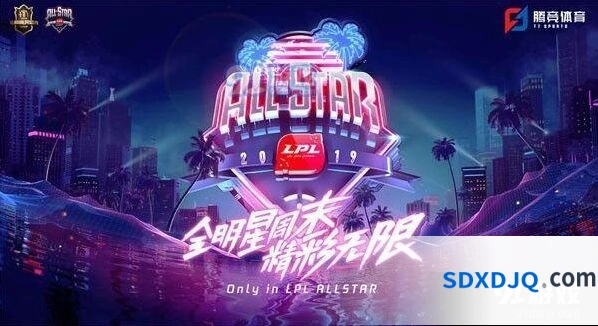 英雄联盟全明星周末来袭 赛事详解