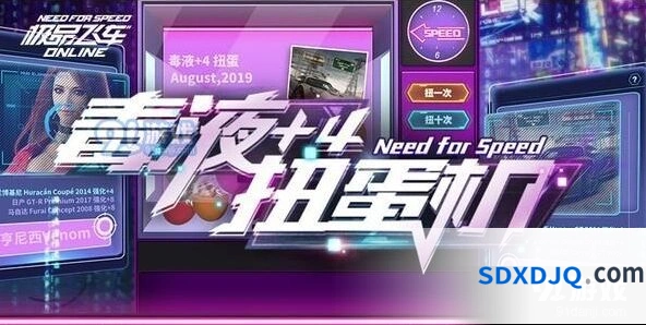 极品飞车OL毒液扭蛋机活动教程