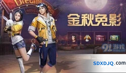 明日之后金秋兔影礼包时装背包武器一览