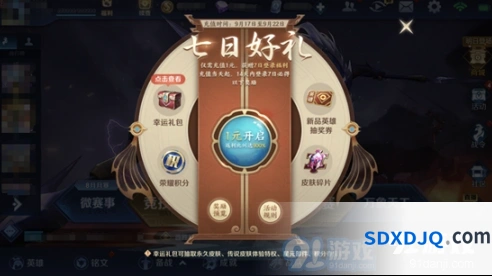 王者荣耀七日好礼活动步骤指南