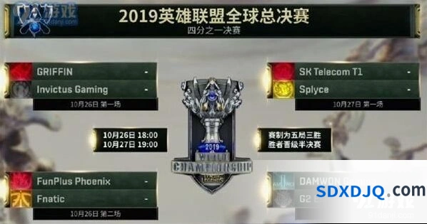 英雄联盟s9八强赛赛程对阵图 详细安排