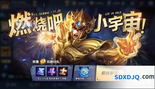 《王者荣耀》燃烧吧小宇宙活动福利分享