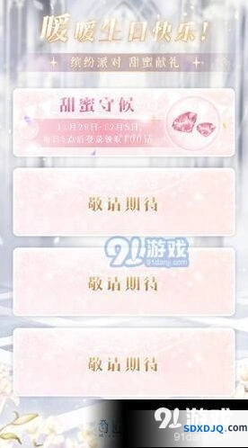 奇迹暖暖缤纷派对活动详情攻略