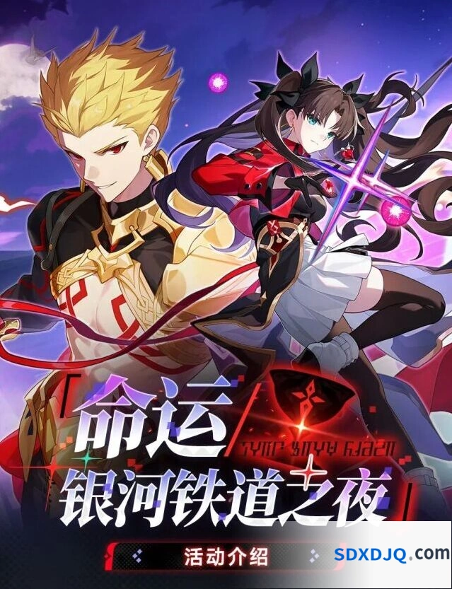 崩坏星穹铁道命运银河铁道之夜活动参与技巧