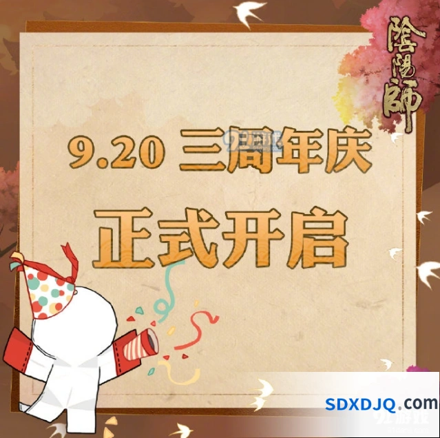 阴阳师三周年庆活动 皮肤商店7折优惠