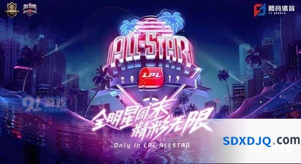 2019英雄联盟全明星赛投票FAQ