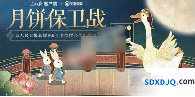 王者荣耀月饼保卫战活动什么时候到来