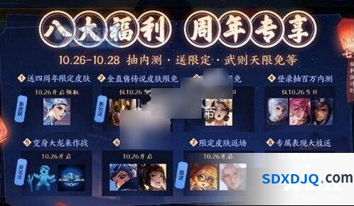 王者荣耀四周年庆皮肤限免精华版